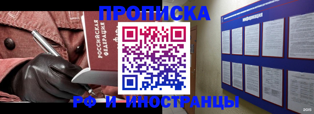 прописка для школы в Острове