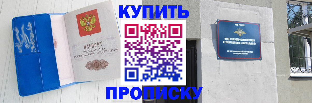 купить прописку в Острове